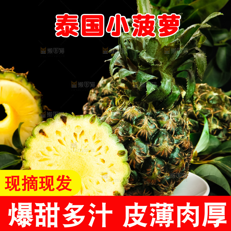 盘子里的新鲜小菠萝
