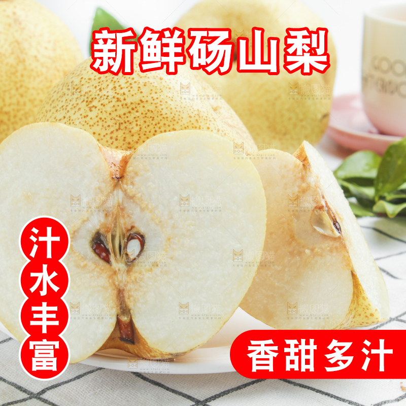 盘子里装着砀山梨