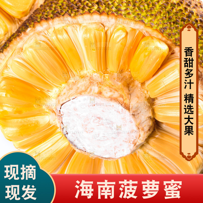 白底上放着海南红肉菠萝蜜