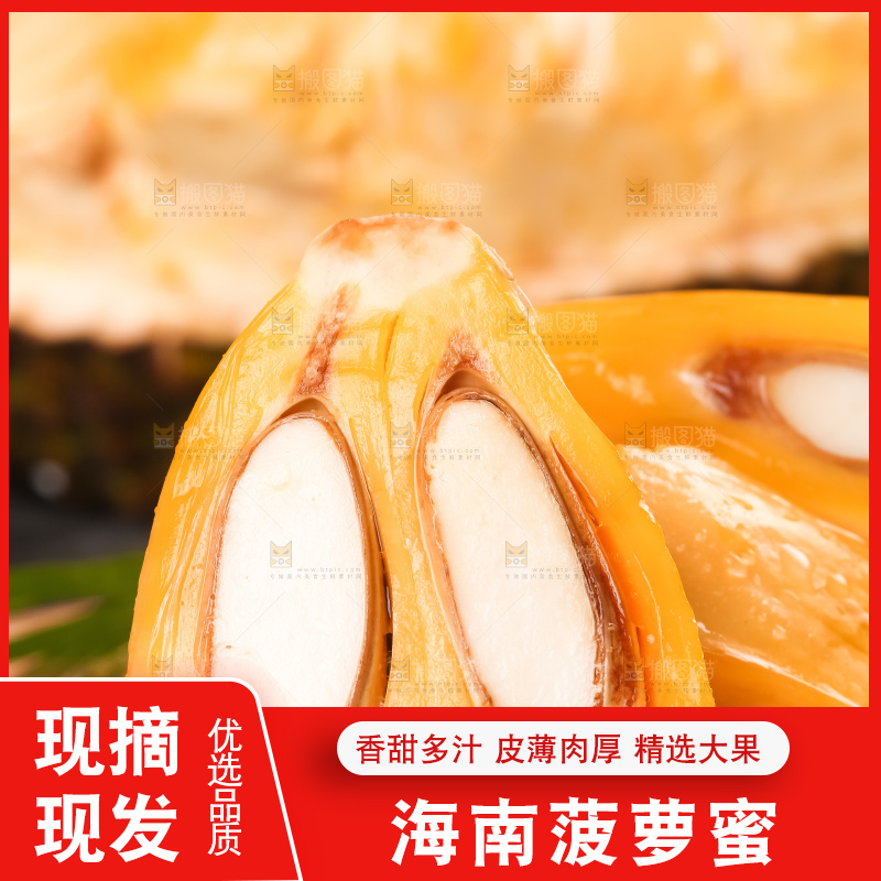 木板上放着红肉菠萝蜜