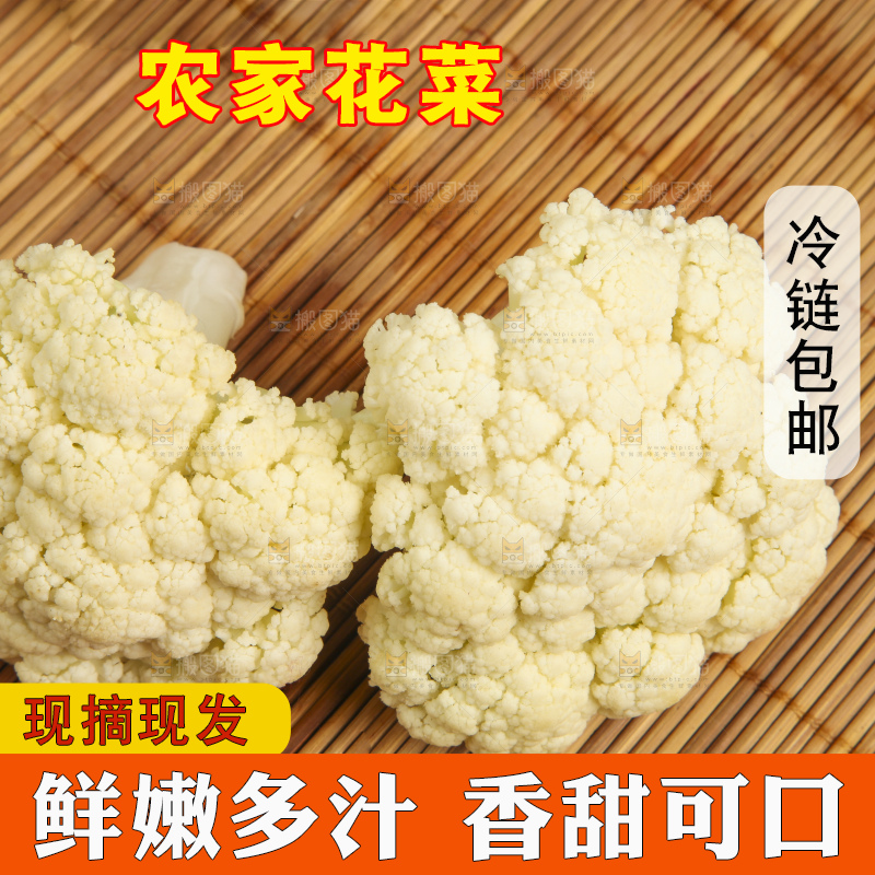 竹底上放着花菜