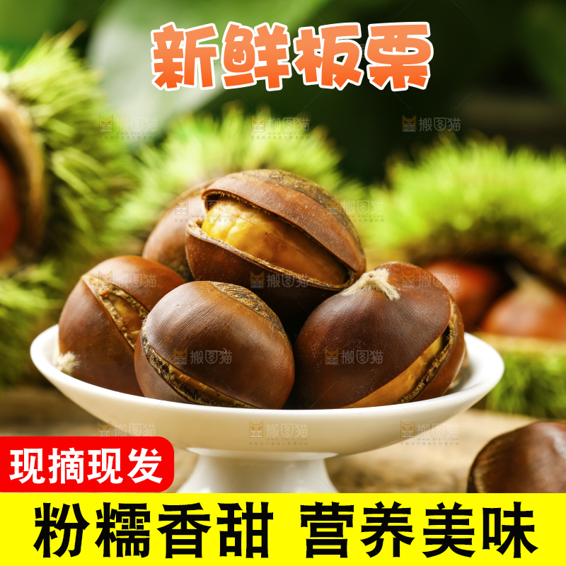 深底上放着新鲜板栗