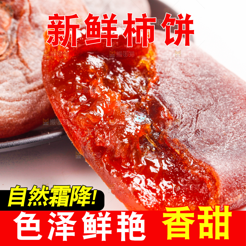 白底上的富平柿饼