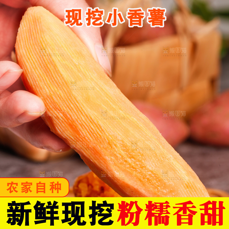 手上拿着小蜜薯