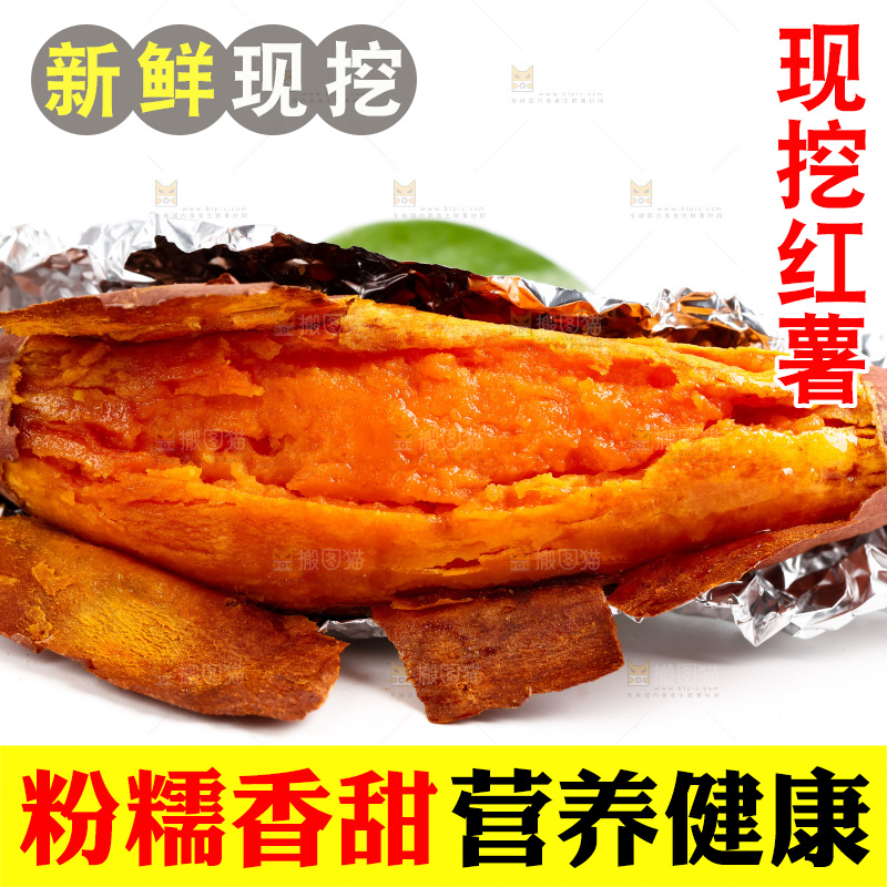 白底上放着红心蜜薯