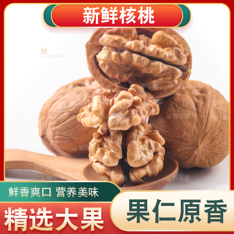 勺子里的新疆核桃