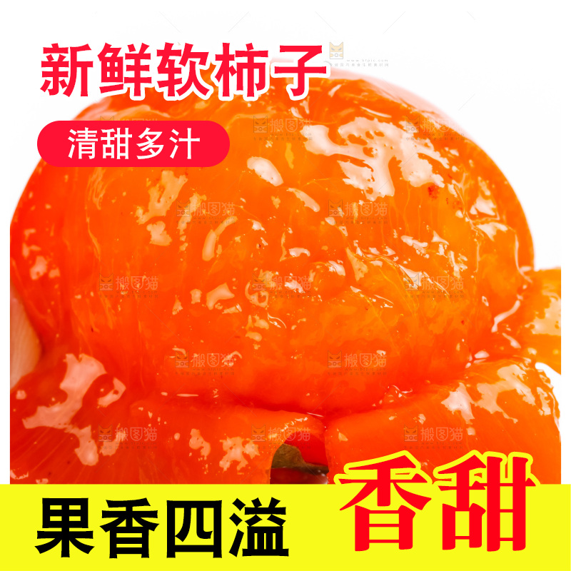 白底上放着火晶柿子