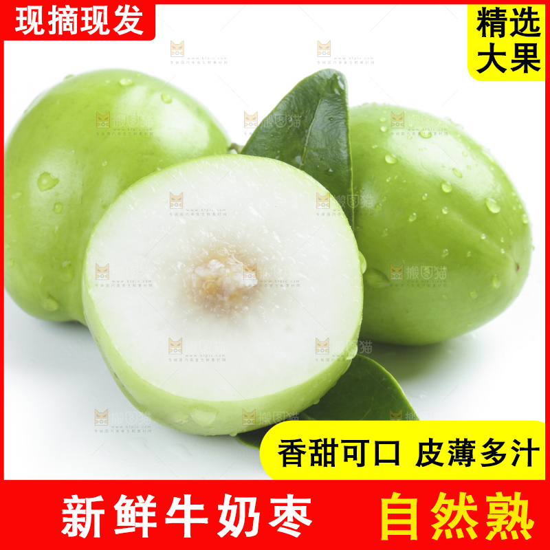 白底上摆放着贵妃牛奶枣