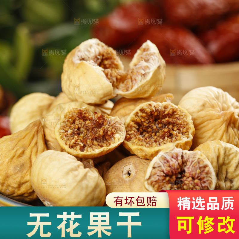 盘子里的新疆无花果干