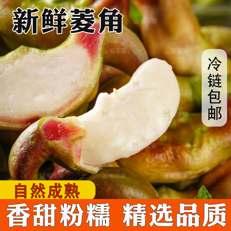盘子里洪湖菱角