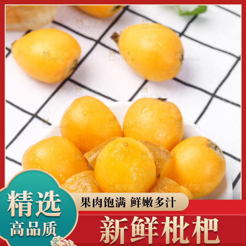 盘子里的攀枝花米易枇杷