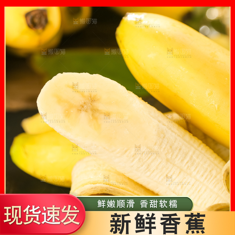 石板上的漳州香蕉