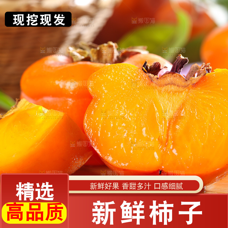 木底上的磨盘柿