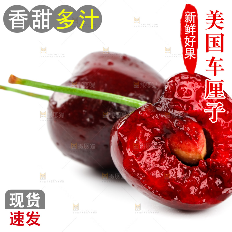 白底上的智利进口车厘子