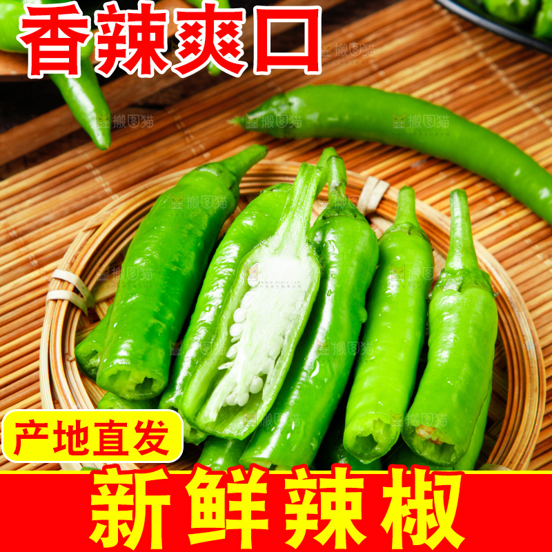 木底上放着杭椒
