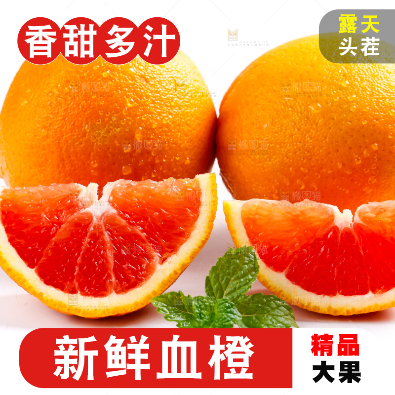 白底上的血橙