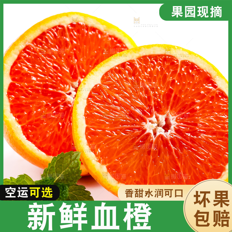 白底上的血橙