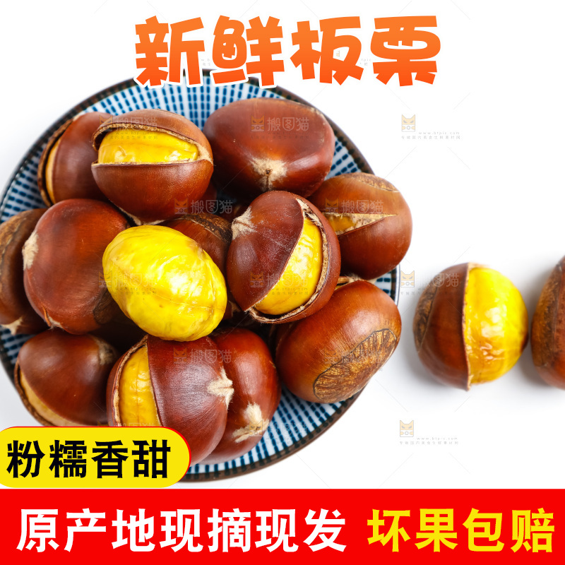 白底上的熟板栗