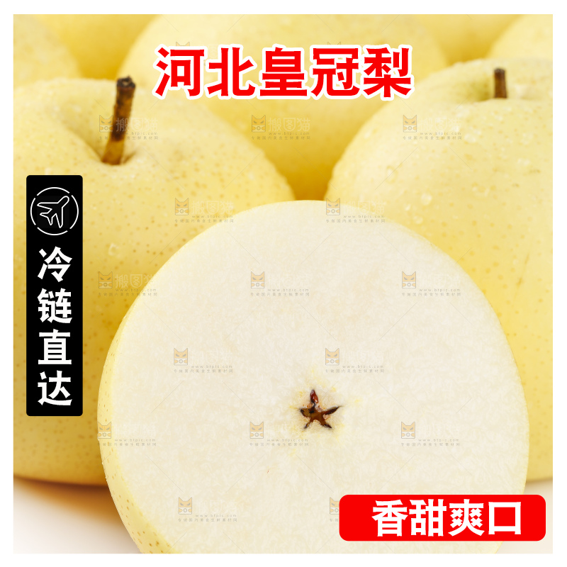 白底上放着河北皇冠梨