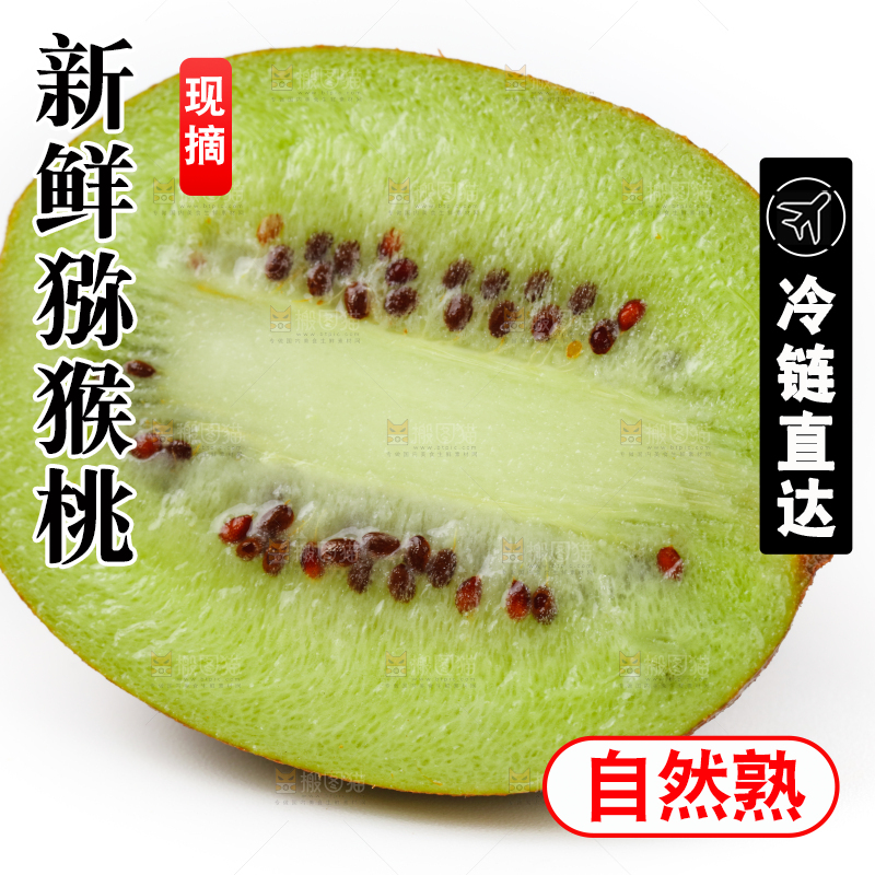 白底上的绿心猕猴桃