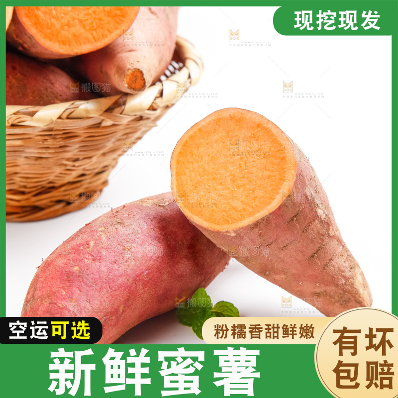 篮子里装着红心番薯