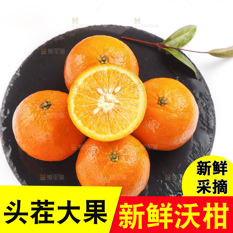 石板上的沃柑