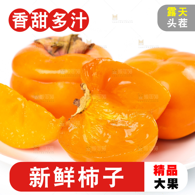 白底上放着磨盘柿