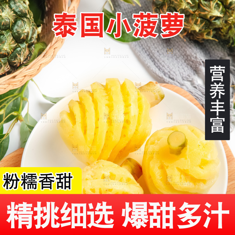 盘子里的泰国香水小菠萝