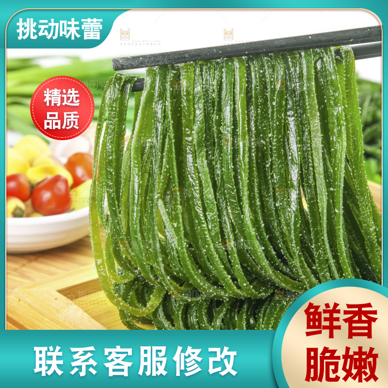 筷子上夹着海带