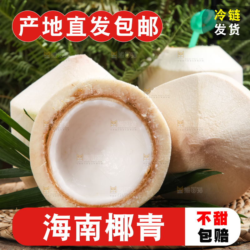 篮子里装着香水椰青