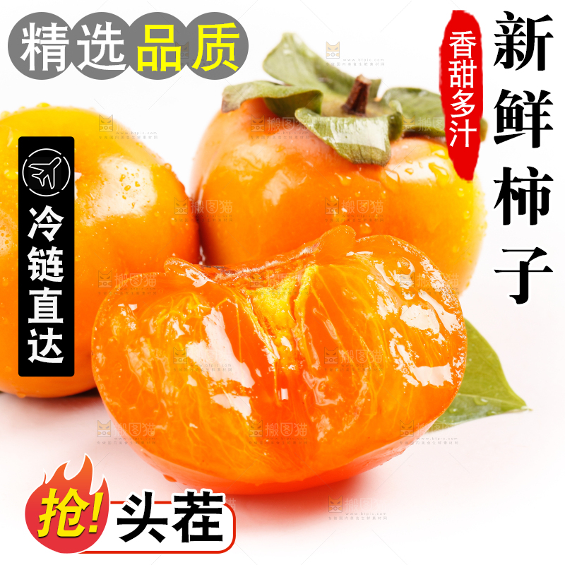 浅底上的甜柿子