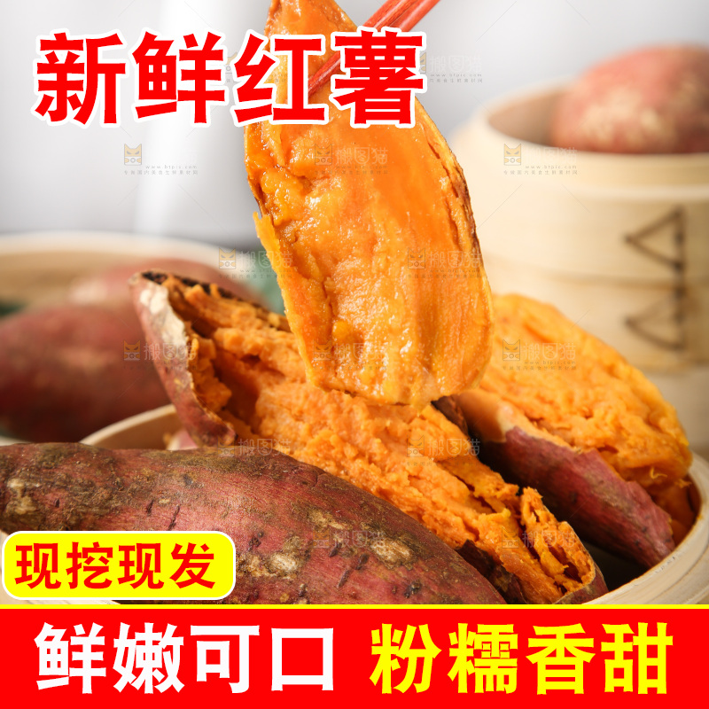 蒸笼里的红心蜜薯