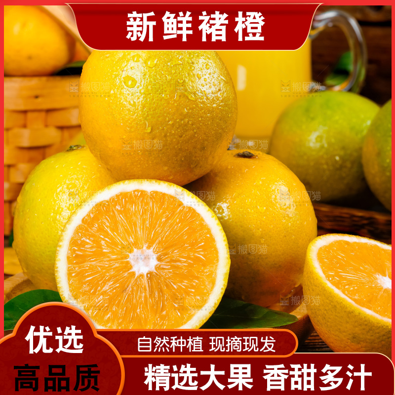 盘子里的高原褚橙