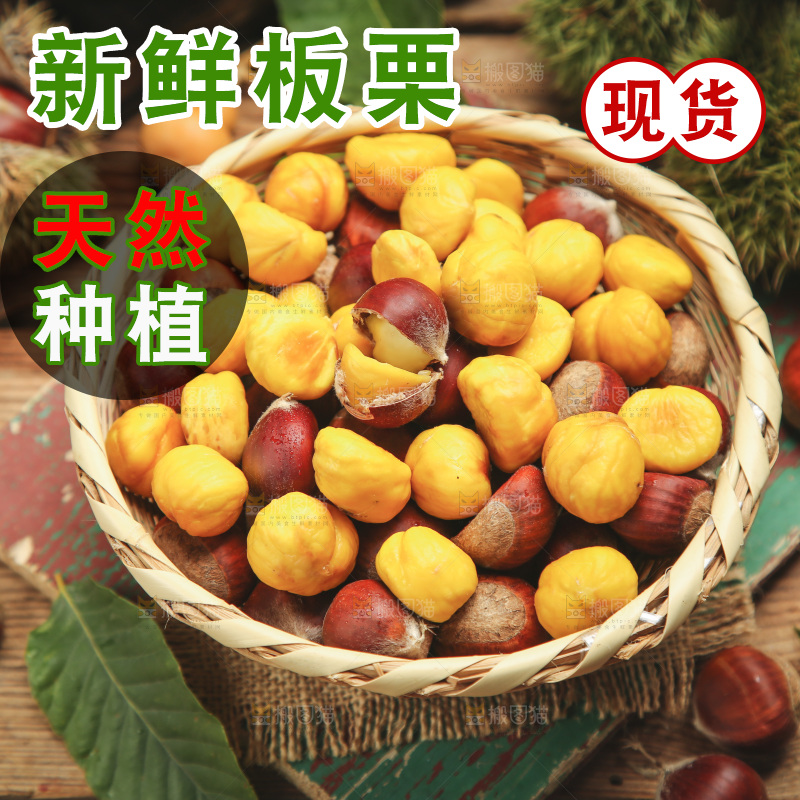 篮子里的迁西板栗