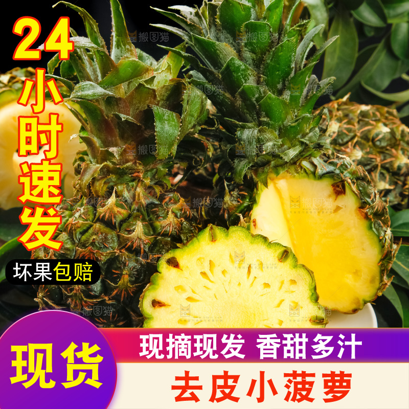 盘子里的新鲜小菠萝