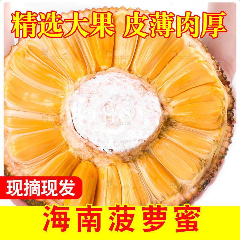 白底上放着海南红肉菠萝蜜