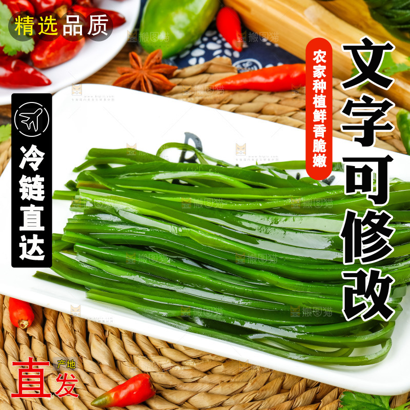 垫子上的海带丝