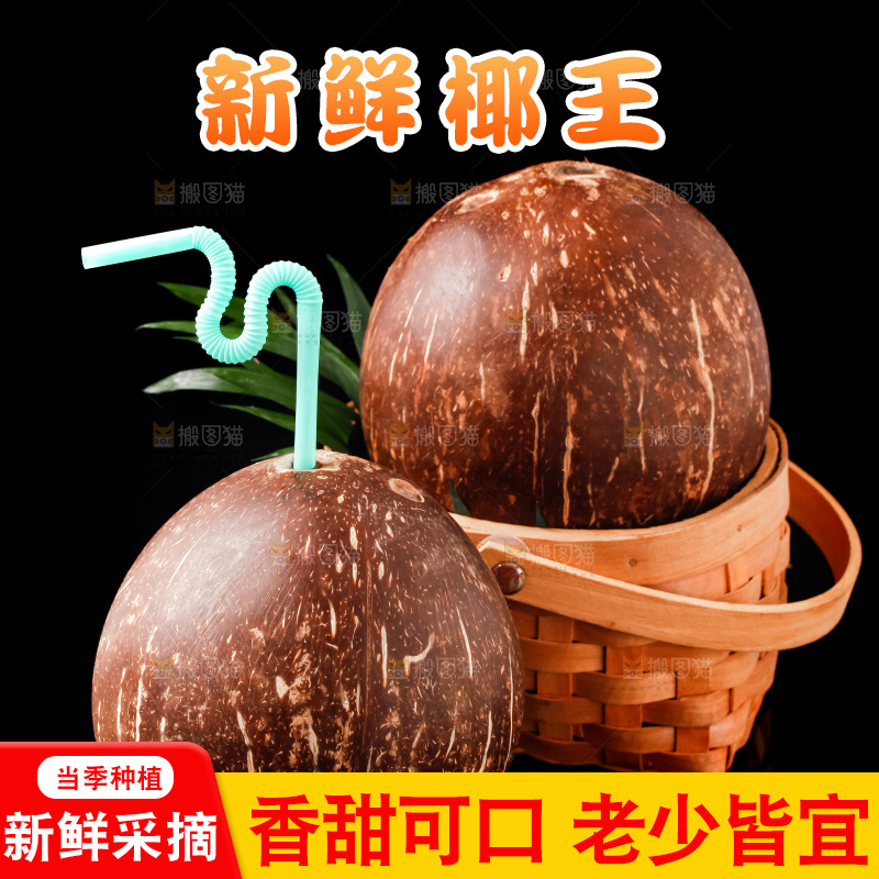 黑底上放着海南椰皇