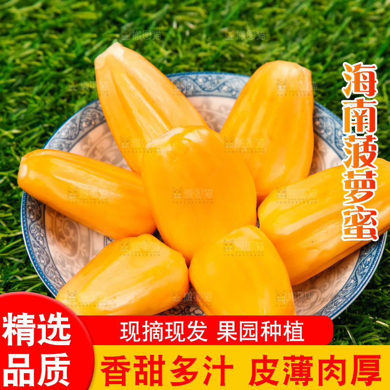 草地上放着一盘越南菠萝蜜