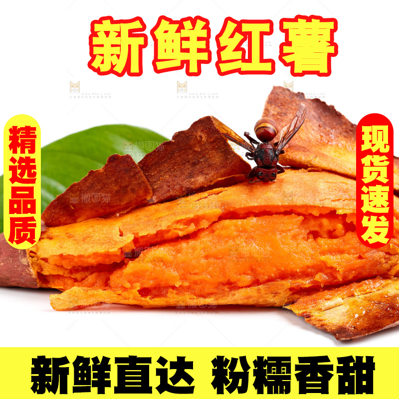 白底上放着红心蜜薯