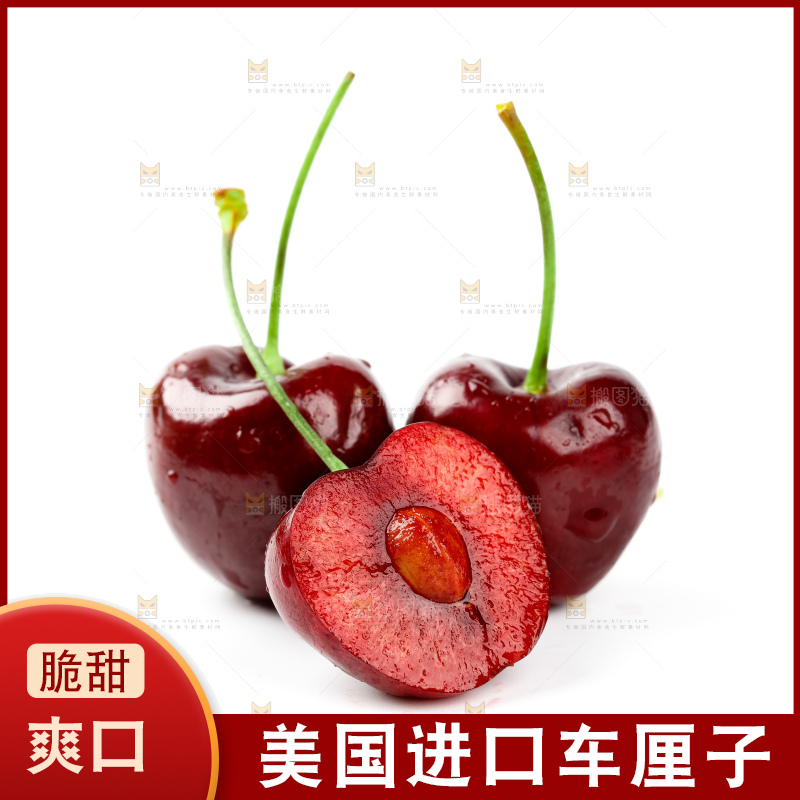 白底上的智利进口车厘子