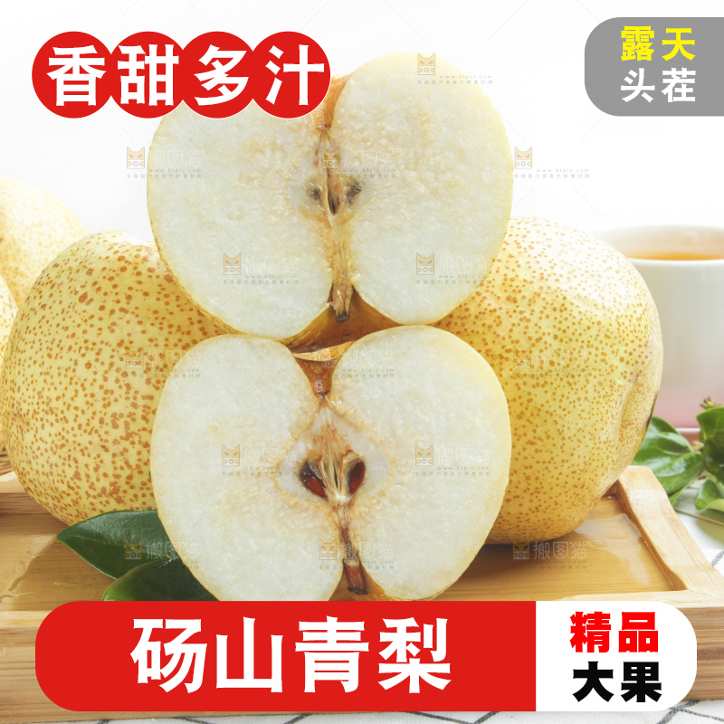 白格子底上放着砀山酥梨