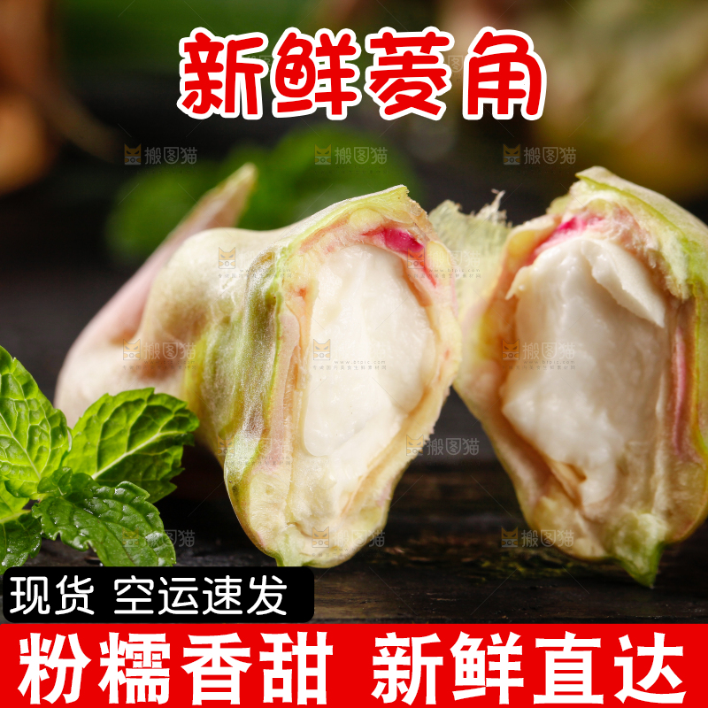 深底上放着新鲜菱角
