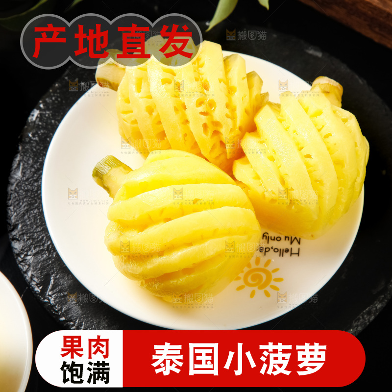 盘子里的新鲜小菠萝