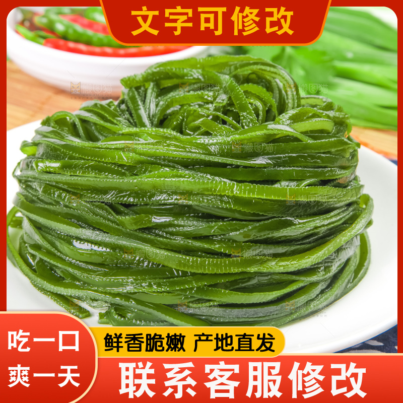 盘子里装着荣成海带丝