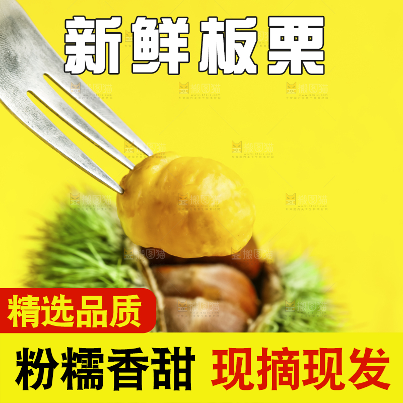 黄底上放着迁西板栗
