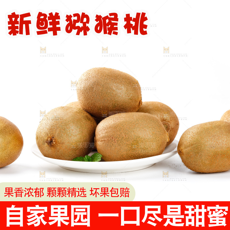 盘子里装翠香绿心猕猴桃