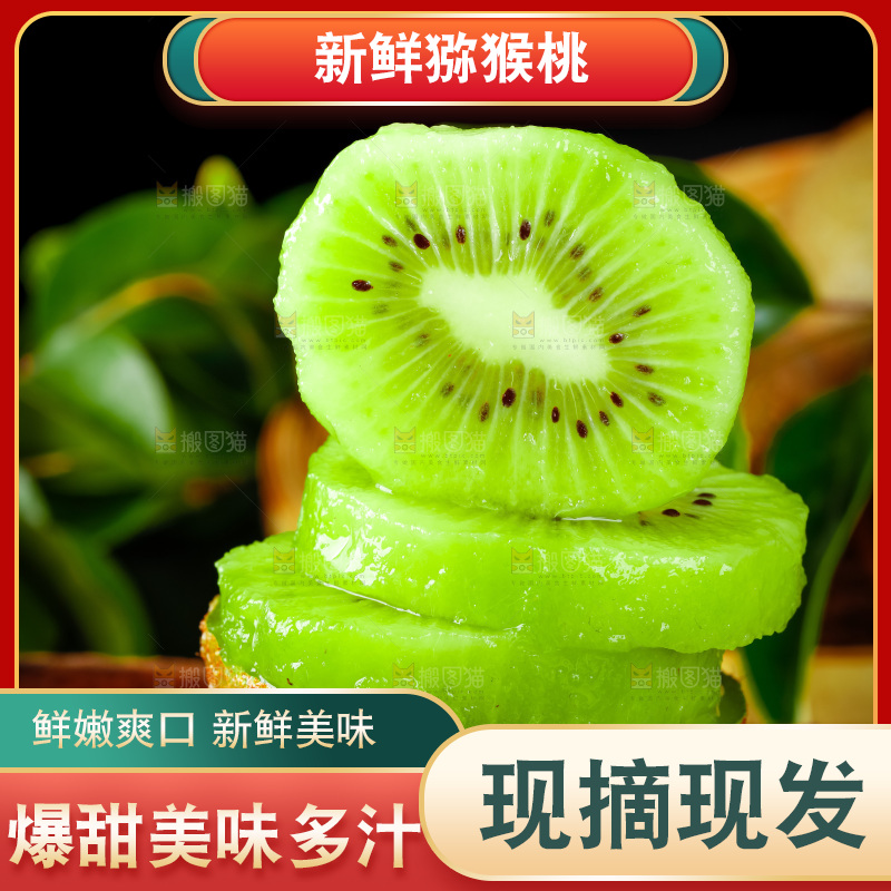 碟子里的周至绿心猕猴桃