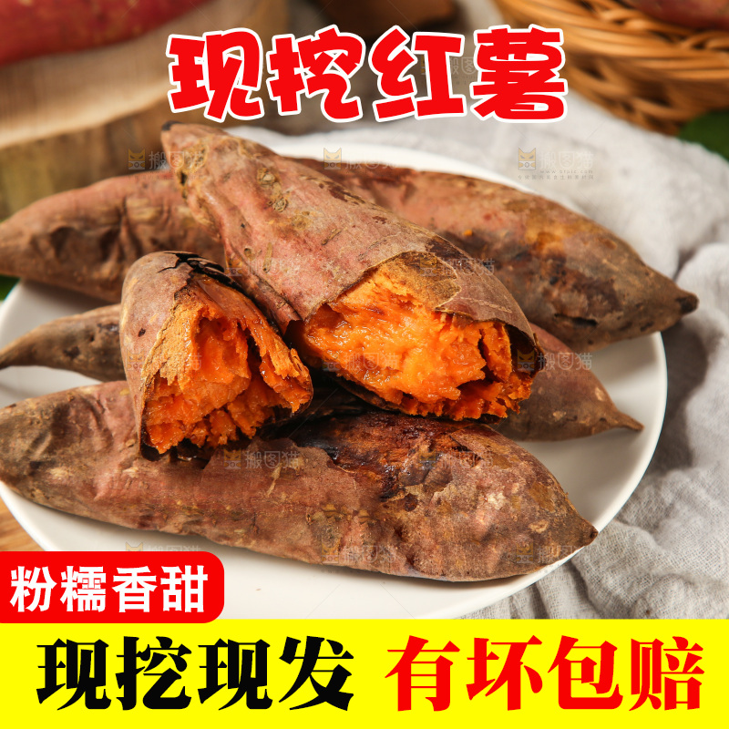 盘子里的红心蜜薯