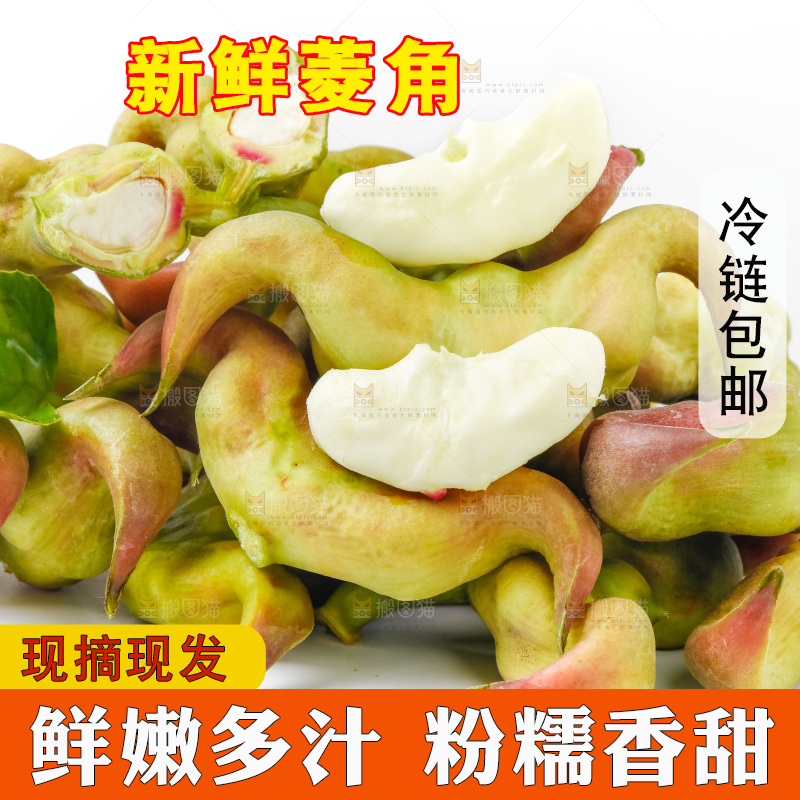 白底上放着洪湖菱角